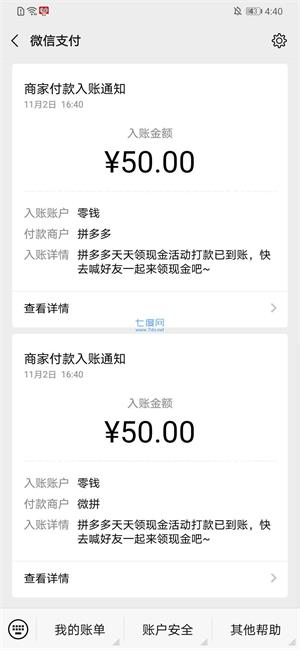 拼多多助力刷人软件