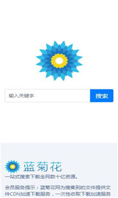 蓝菊花搜索上亿资源版1