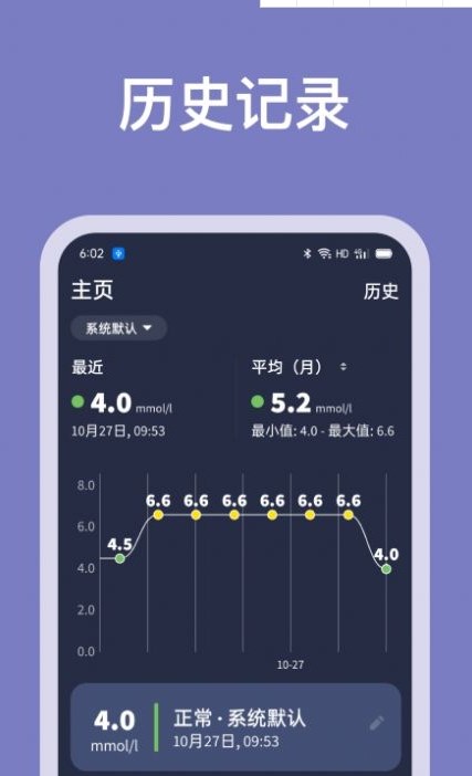 血糖记录助手3