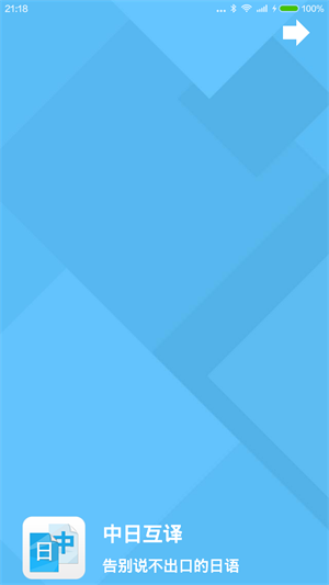 中日互译1