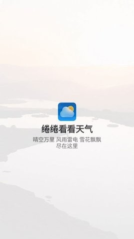 绻绻看看天气0