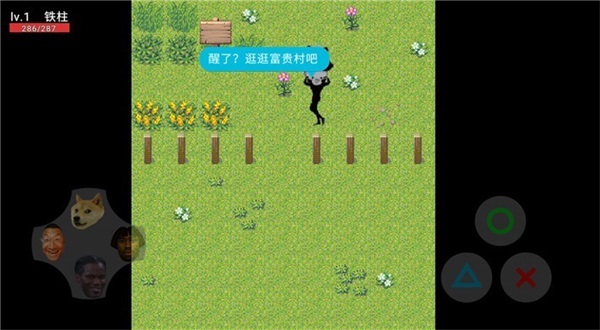 铁柱的农村生活2