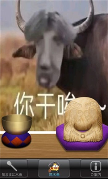 电子木鱼鸡木鱼0