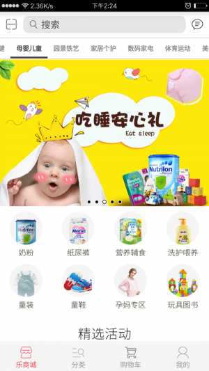 乐宝商城2