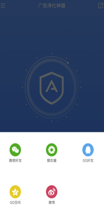 广告净化神器3