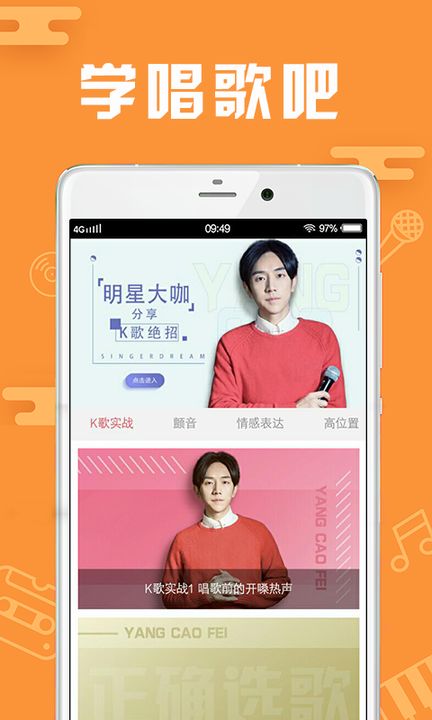 学唱歌吧0