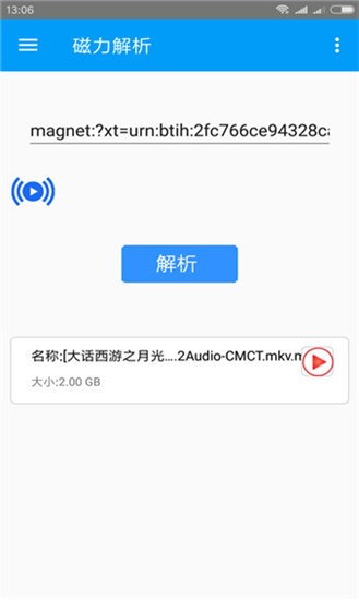 蚂蚁磁力搜索器