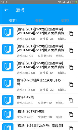 蚂蚁磁力搜索器