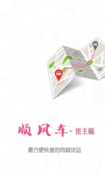 顺风车速运2