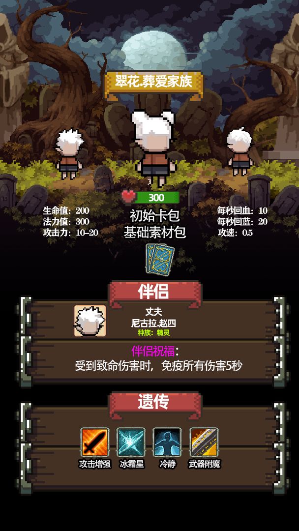 家族传说1
