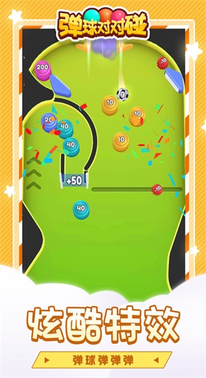 弹球对对碰3