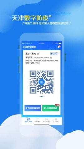 天津市数字防疫1