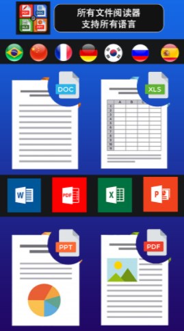 文档阅读器和查看器4