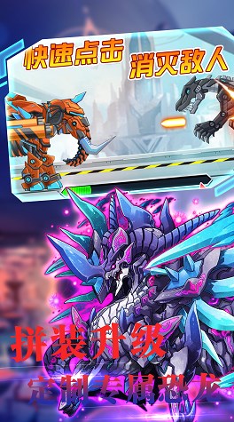 机甲小恐龙模拟世界0