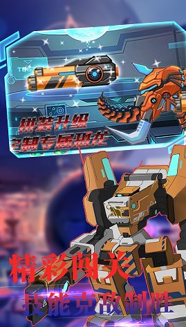 机甲小恐龙模拟世界1