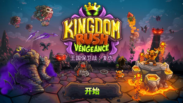 王国保卫战复仇40