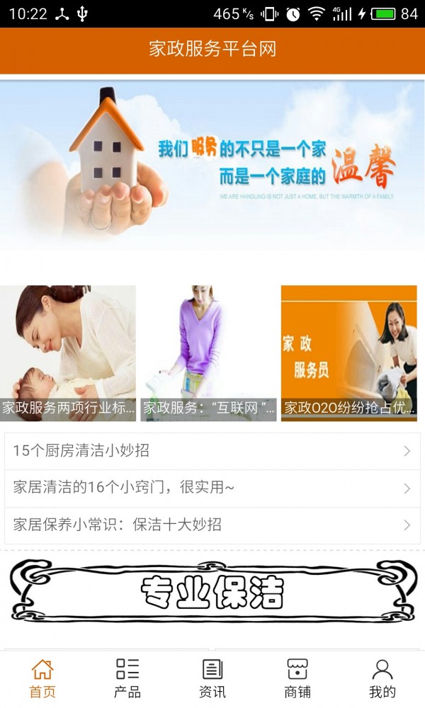 家政服务平台网2