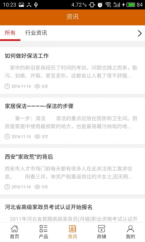 家政服务平台网