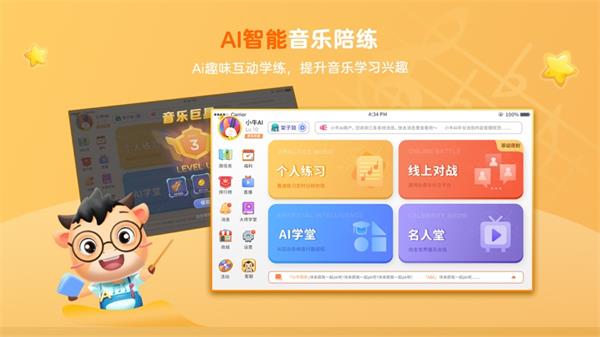 小牛AI陪练0