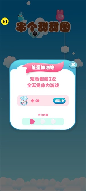 串个甜甜圈3