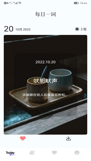 快乐消消成语1