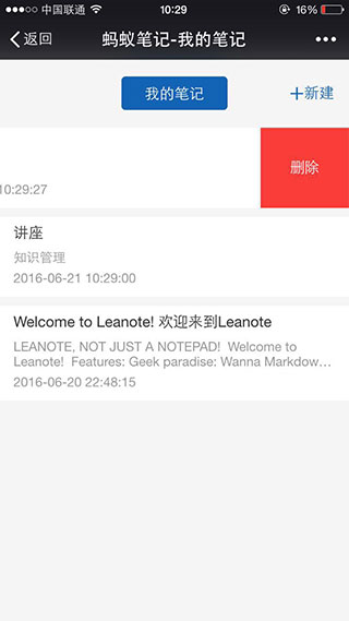 蚂蚁笔记