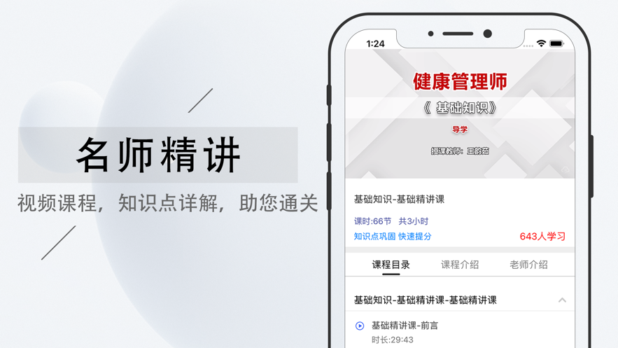 健康管理师题库20221