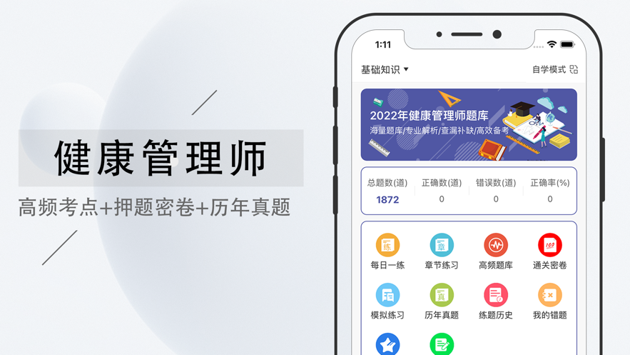 健康管理师题库20222