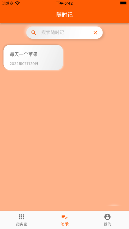 指尖宝app2