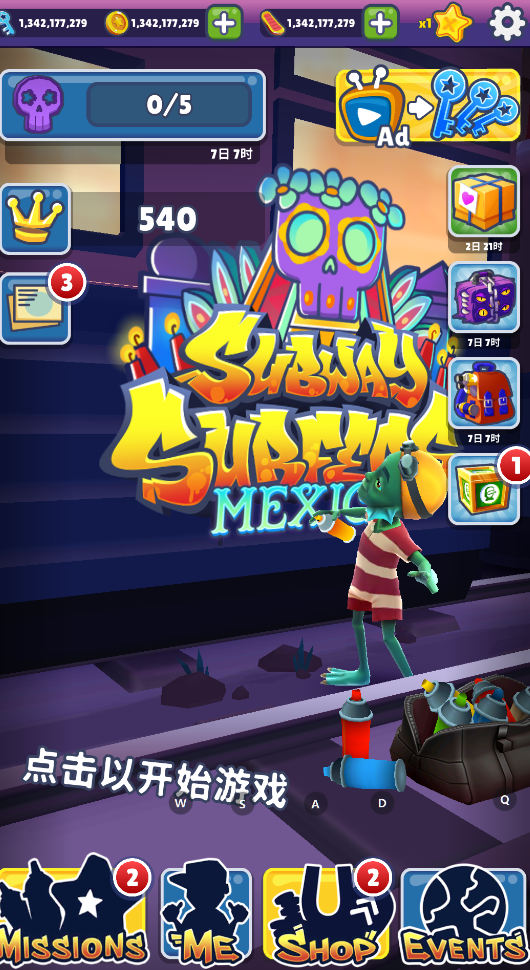 地铁跑酷墨西哥版