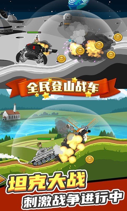 全民登山战车内置菜单3