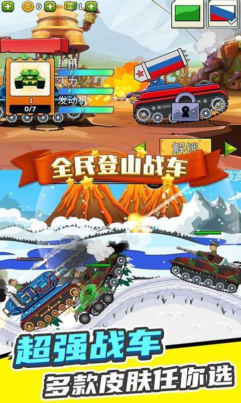 全民登山战车版内置菜单