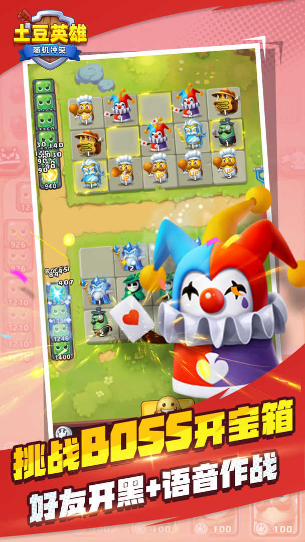 土豆英雄随机冲突最新0