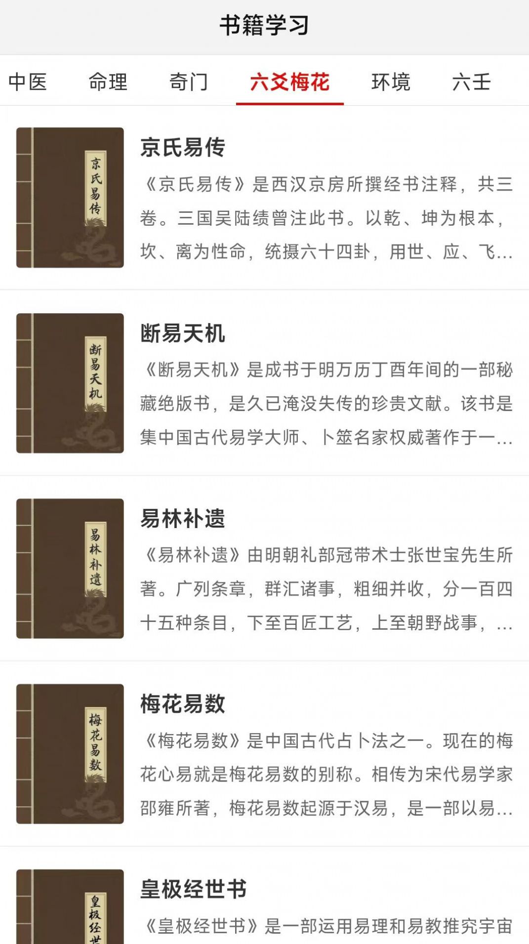 热卜梅花易数2