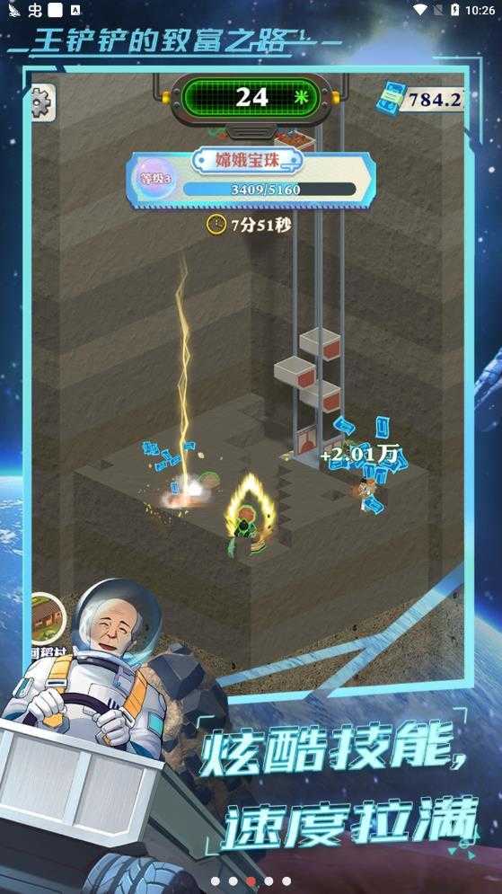 王铲铲的致富之路月宫1