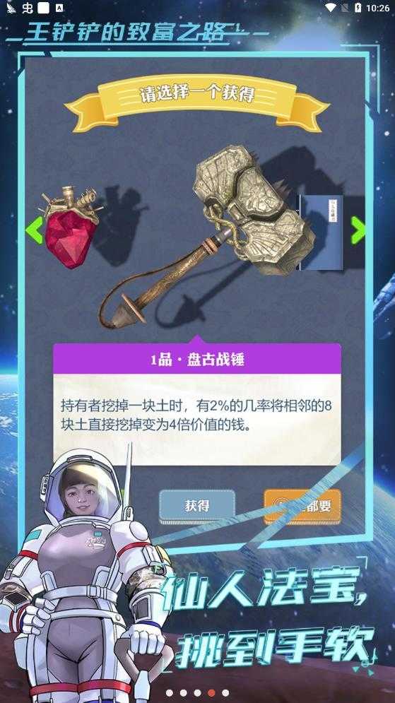 王铲铲的致富之路月宫2