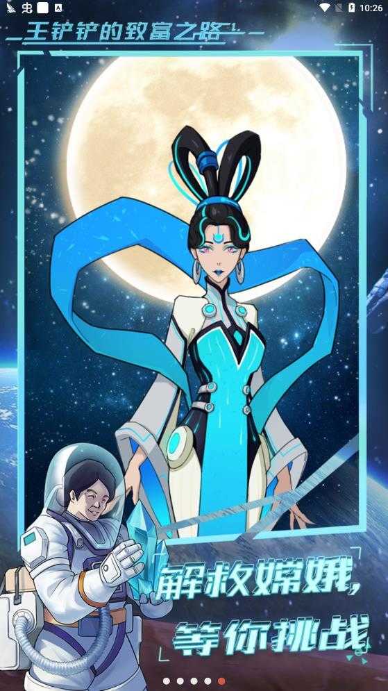 王铲铲的致富之路月宫3