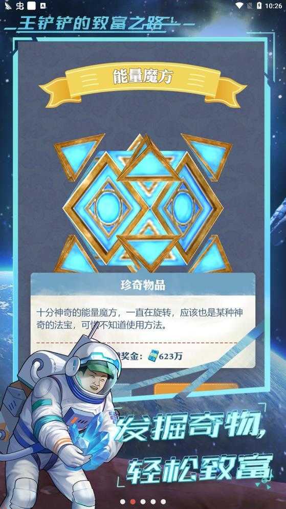 王铲铲的致富之路月宫版 王铲铲的致富之路月宫版