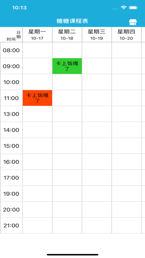 糖糖课程表1