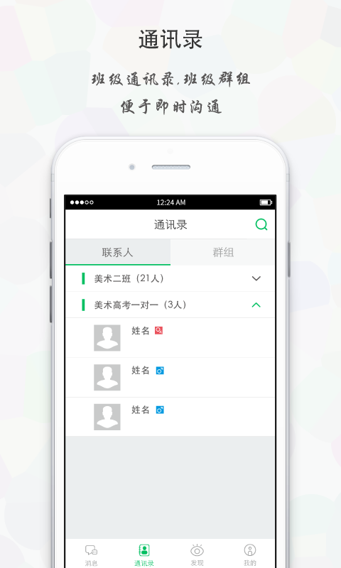 天籁教育云管理端2
