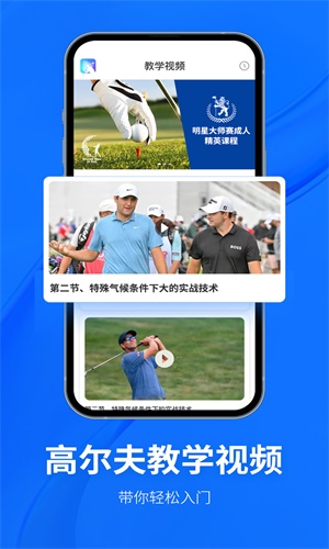 Golf高尔夫球教学0