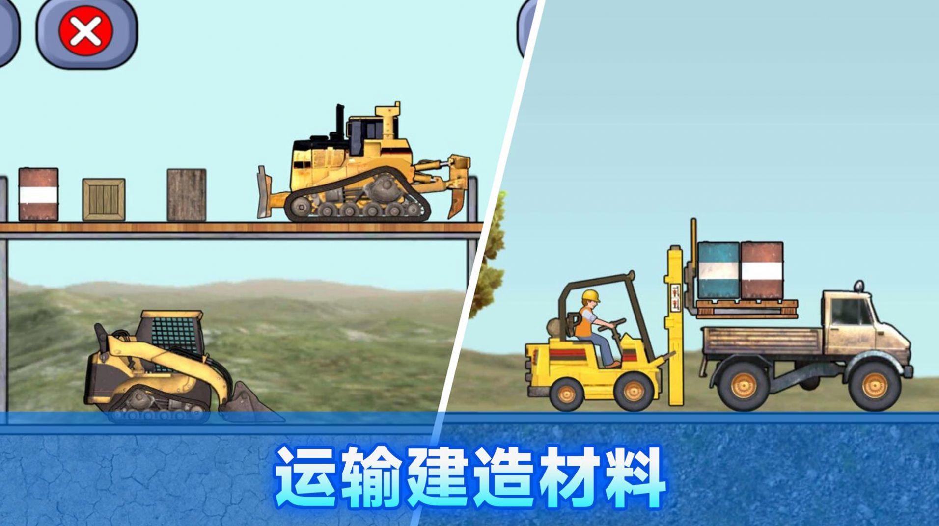 施工车辆模拟器2