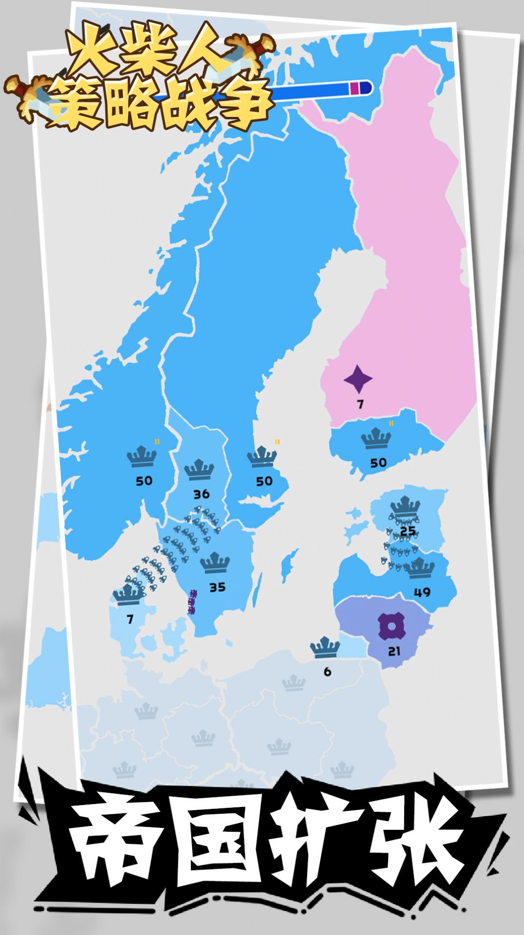 火柴人策略战争0