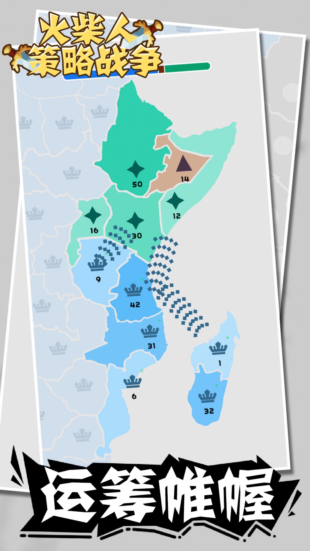 火柴人策略战争2