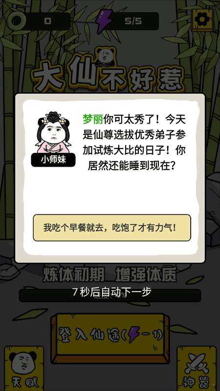 大仙不好惹无敌版2