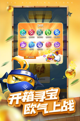 球球英雄国际服版