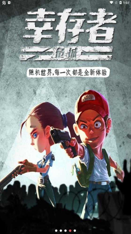 幸存者危城最新0