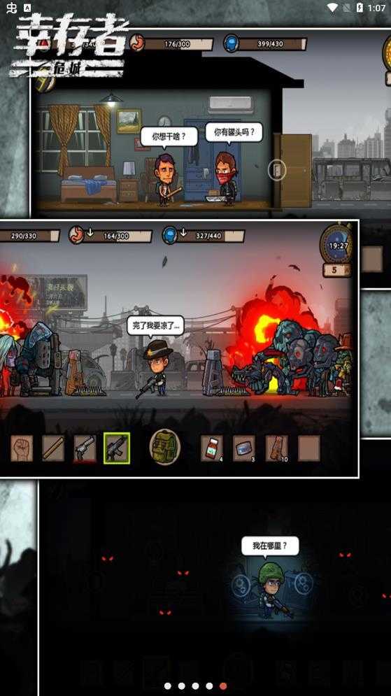 幸存者危城最新1