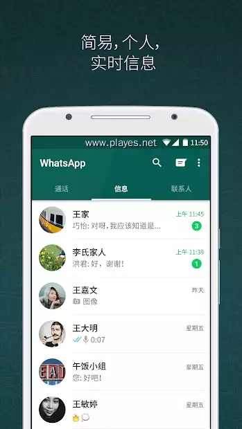 whatsapp汉化版2