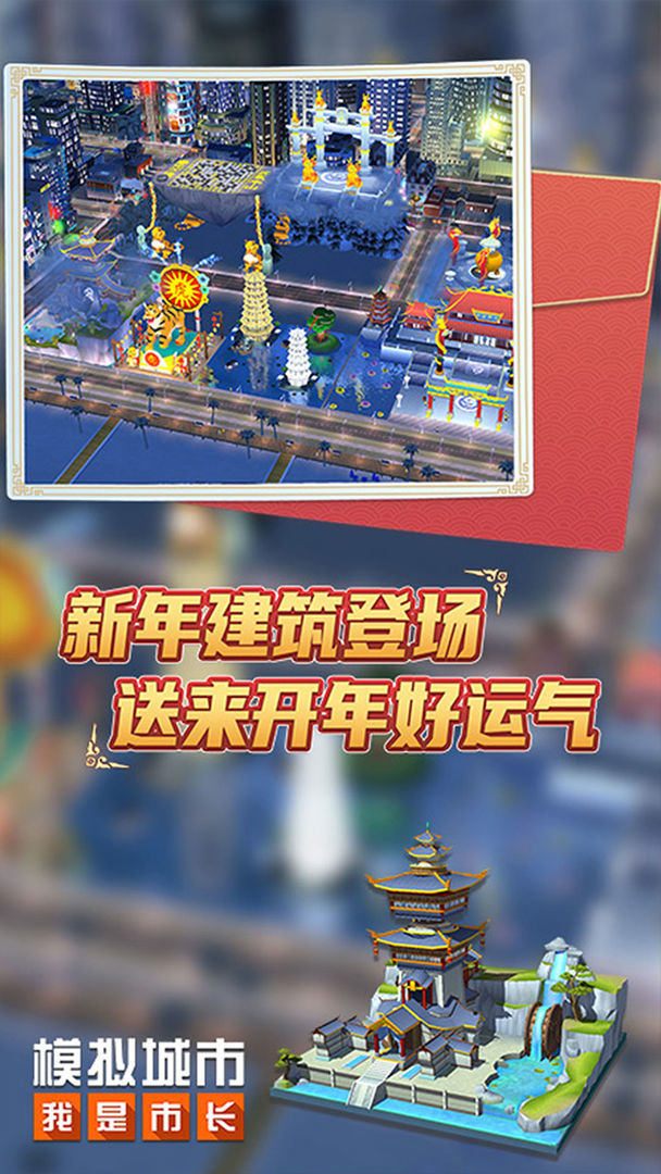 模拟城市:我是市长内置功能菜单 模拟城市:我是市长内置功能菜单